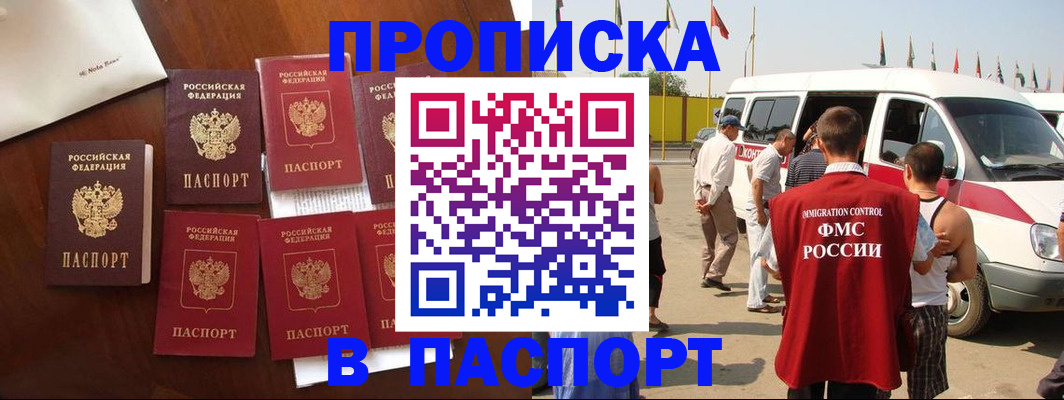 временная регистрация для всех в Ливны